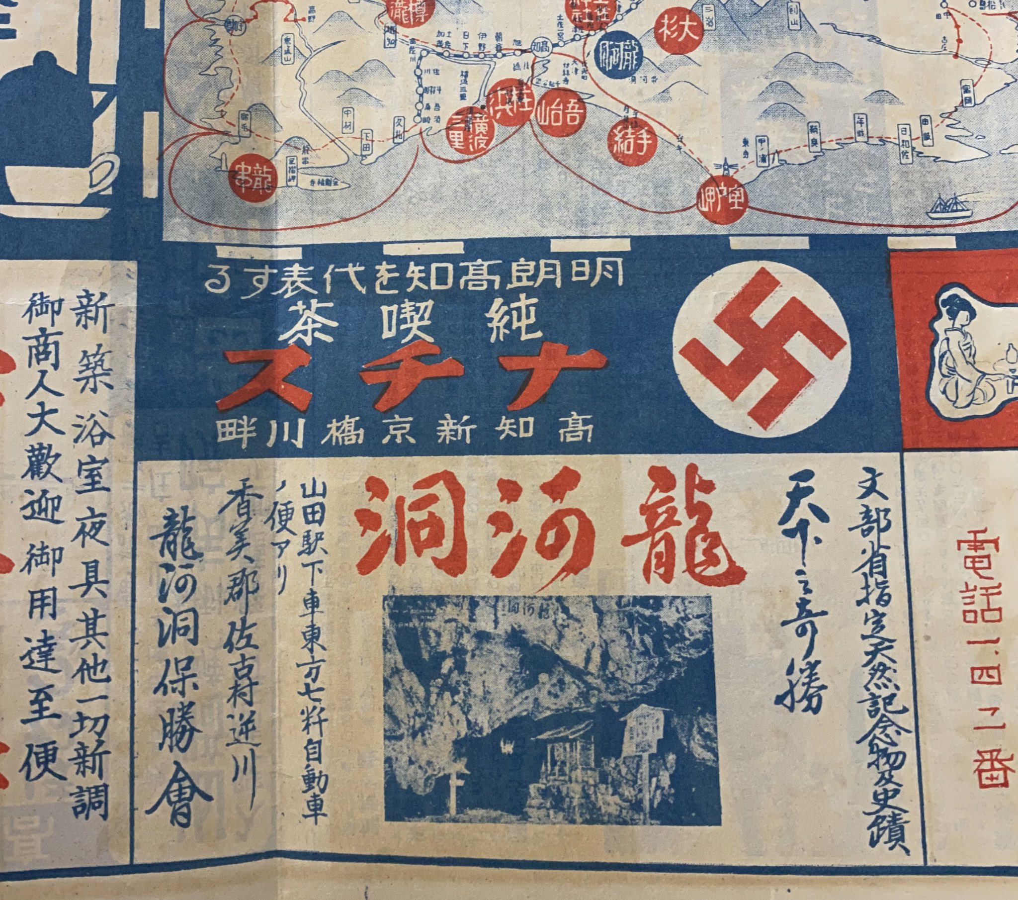 戦前なら仕方ない 高知県にかつて存在した喫茶店の名前が完全にアウトだと話題に 戦前なら仕方ない 高知県にかつて存在した喫茶店の名前が完全にアウトだと話題に