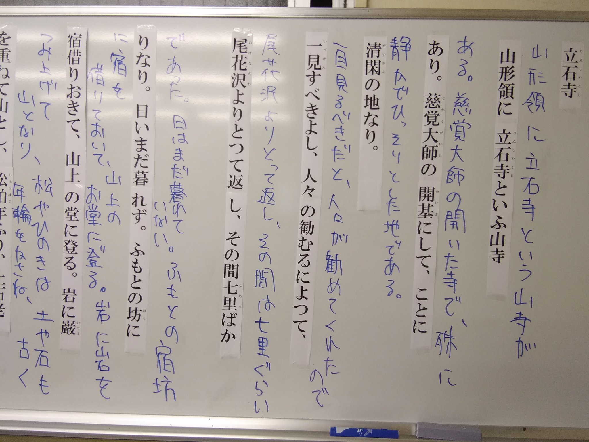 5269 中３国語 松尾芭蕉 奥の細道 閑かさや 岩にしみ入る 蝉の声 立石寺 のところを解説しました そして来春の旅程が決まりました T Co Ajww2b0m3x Twitter