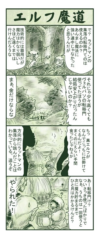 エルフ魔道591 名吏、辺境をゆく104 #エルフ魔道 
