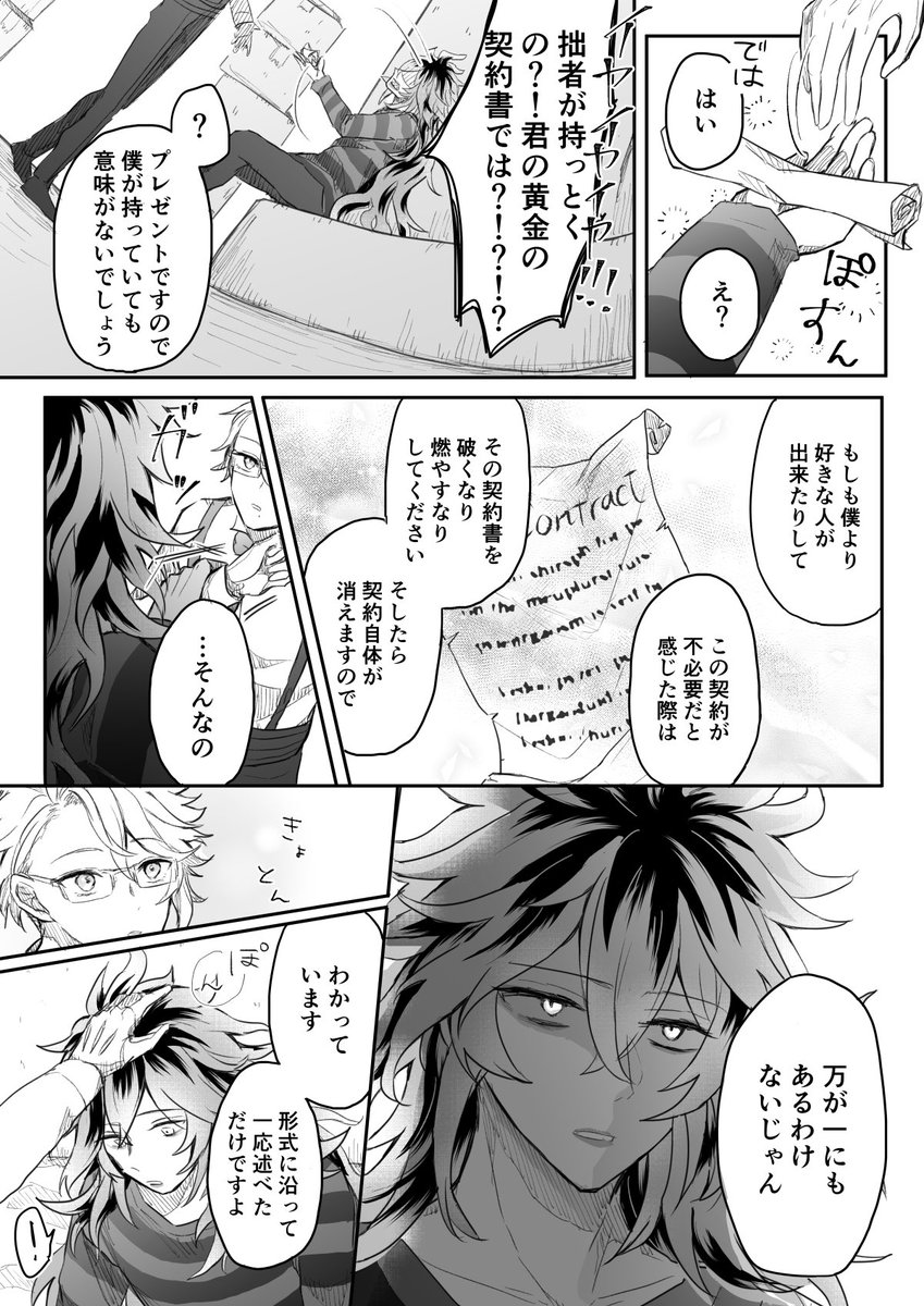 バースデーイデアズ漫画の続き(2/2)
契約関連無い頭絞ったので矛盾あっても寛大な心で許して… 