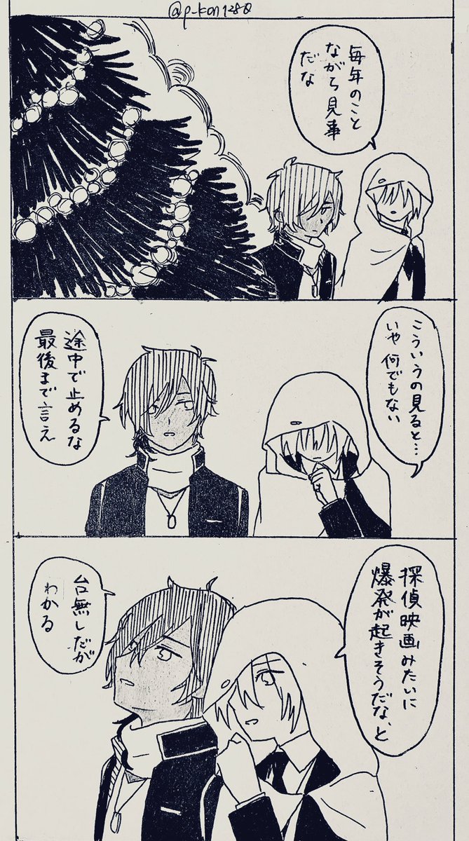 お題:クリスマス

寒いので少し服を変えてます。しんみりはしないいつもの2人です。1:28でした
 #くりんば版深夜の60分一本勝負 