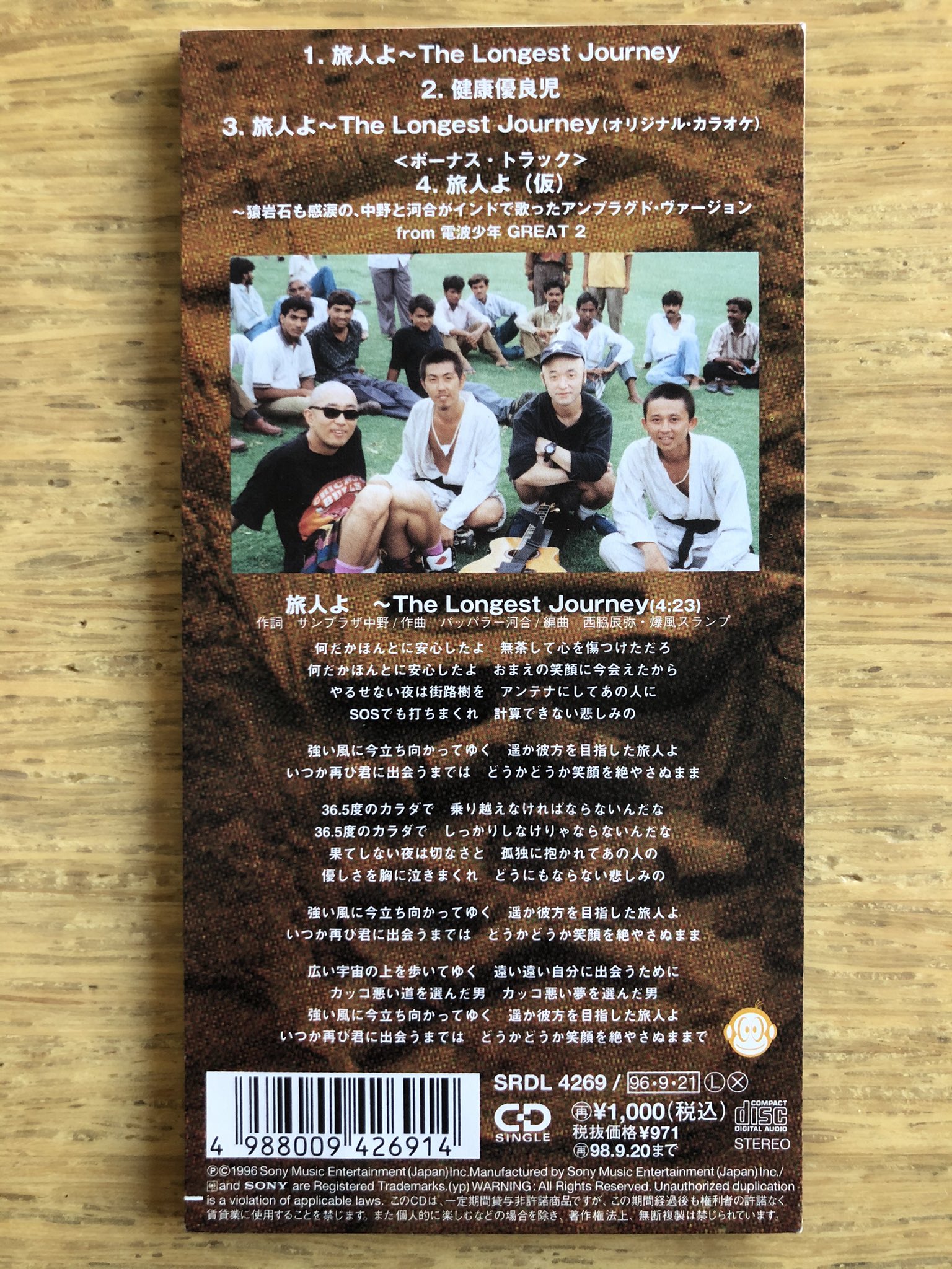Nakamura8cm En Twitter シール付き8cmcd 旅人よ The Longest Journey 爆風スランプ 1996年9月21日発売 作詞 サンプラザ中野 作曲 パッパラー河合 編曲 西脇辰弥 爆風スランプ ボーナストラック 旅人よ 仮 猿岩石も感涙と 中野と河合が Nakamura8cm En Twitter シール付き8cmcd 旅人よ The Longest Journey 爆風スランプ 1996年9月21日発売 作詞 サンプラザ中野 作曲 パッパラー河合 編曲 西脇辰弥 爆風スランプ ボーナストラック 旅人よ 仮 猿岩石も感涙と 中野と河合が