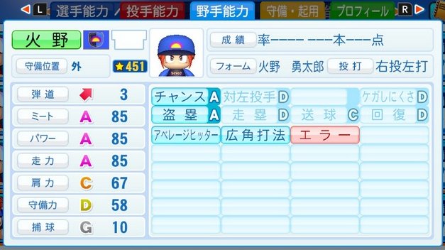 Mana パワプロ パワフェスmemo 火野 ラグナロク分校 Lv 10 13 パワフェスにおいて とにかく やらかす ことで 有名な選手 ただ Lv 13で捕球を筆頭に 守備能力がupする レベルが上がりきるまでは エラーや捕球gのため 外野での起用は落球や Mana パワプロ パワフェスmemo 火野 ラグナロク分校 Lv 10 13 パワフェスにおいて とにかく やらかす ことで 有名な選手 ただ Lv 13で捕球を筆頭に 守備能力がupする レベルが上がりきるまでは エラーや捕球gのため 外野での起用は落球や