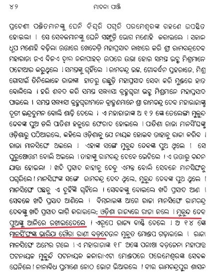But here is a point see the first pic of Madalapanji and compare with the second one. First one talks about Mansingh distributing Ali(aul) to son of Mukundadeva(yes, this guy couldn't differentiate between Mukundadeva & his son). He rejects Madala panji but swiftly accepts 10/n