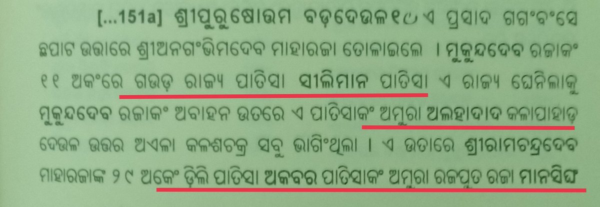 Here I'm sharing exact madala panji sources which is in Odia and also one explaining the fact that how accurate was Madala panji when it was probably the only source which gave the correct name of Kalapahara. If that wouldn't have been correct information then as in popular 8/n