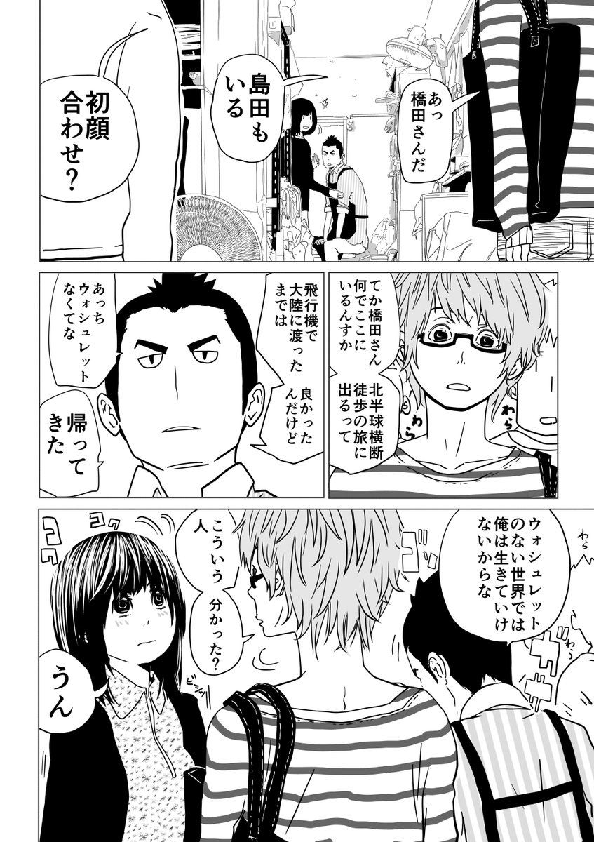 よねん×ふたり(5-6/34) 