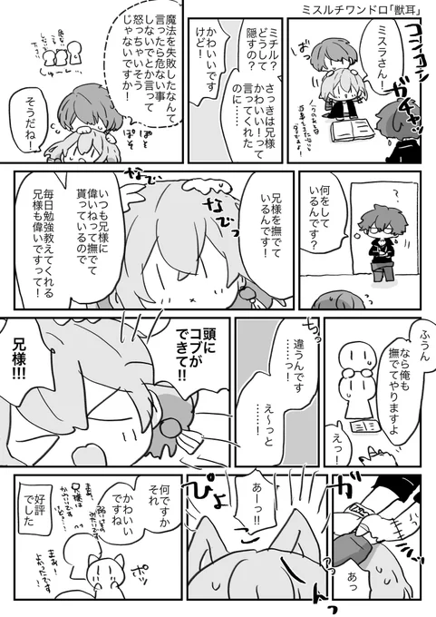 お題「獣耳」
ケモミミ……スキデス
 #ミスルチ版深夜の真剣創作60分一本勝負 