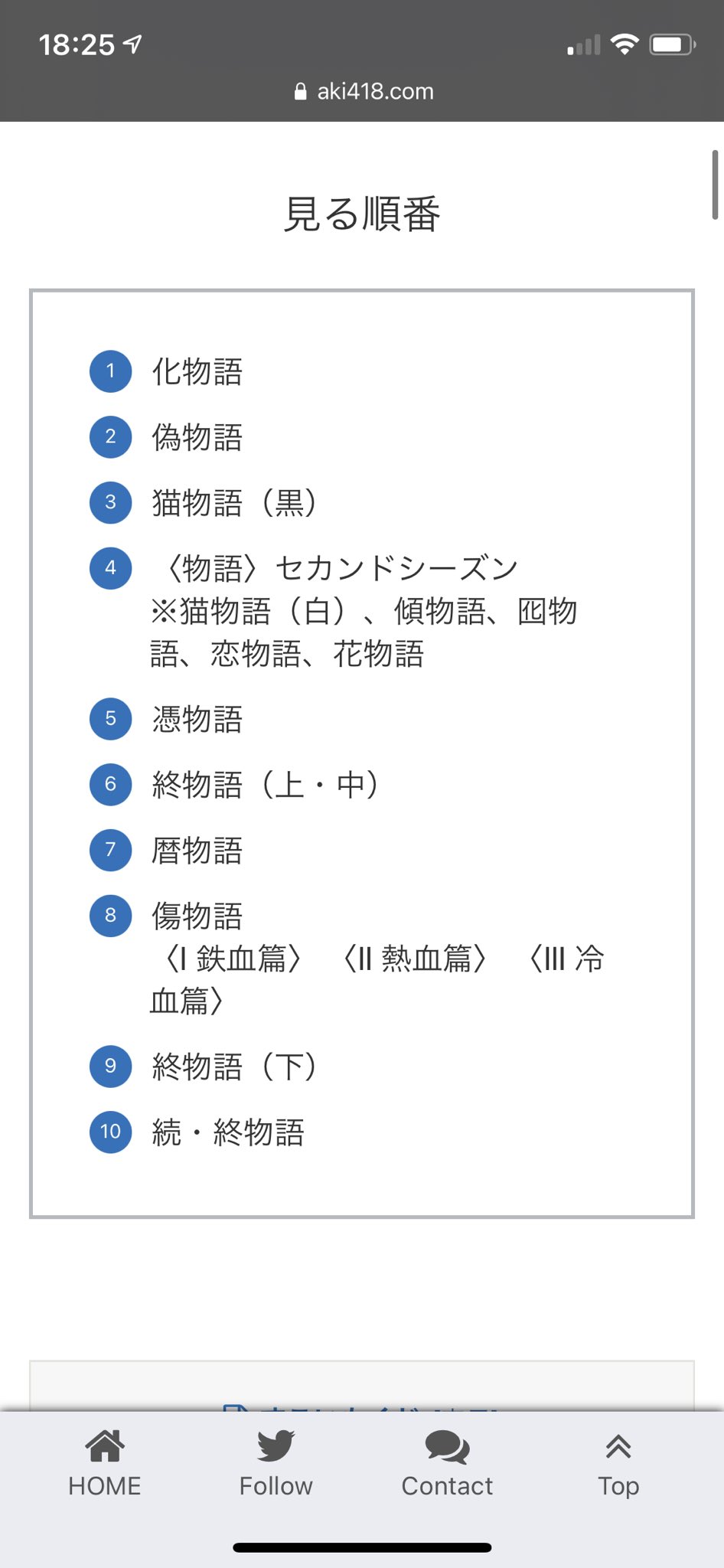 杉田悠一 物語シリーズの見る順番調べたらエグいなこの量 まだ化物語の8話なんだか 笑笑 飽きないからノーストップで観れるから全然良いけど いいねした人全員フォローする アニメ好きな人と繋がりたい アニメ好きと繋がりたい 化物語 杉田悠一 物語シリーズの見る順番調べたらエグいなこの量 まだ化物語の8話なんだか 笑笑 飽きないからノーストップで観れるから全然良いけど いいねした人全員フォローする アニメ好きな人と繋がりたい アニメ好きと繋がりたい 化物語