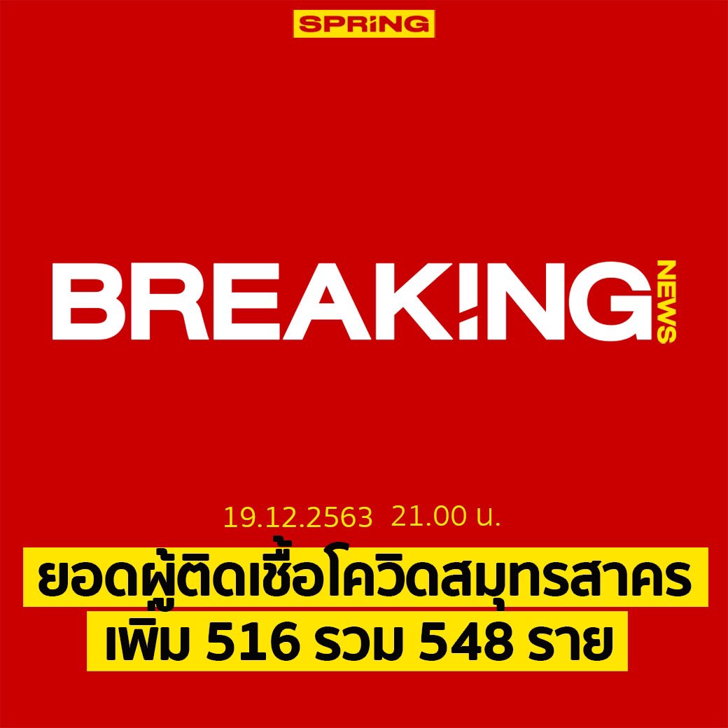 Chu_OnlineNews's tweet photo. BREAKING : ด่วน!!! ล็อกดาวน์สมุทรสาคร!! 19 ธ.ค.-3ม.ค. 

• กำหนดพื้นที่ควบคุมโรคเด็ดขาด ปิดตลาดกุ้ง!!
• ปิดสนามเด็กเล่น สถานศึกษา สนามกวดวิชา สนามมวย ร้านอาหารให้ได้เฉพาะกลับบ้าน ห้าง ร้านสะดวกซื้อ 22.00-05.00น. ร้านตัดผม
• ของดออกจากเคหสถาน 22.00-05.00น. https://t.co/UceOY6LZqH