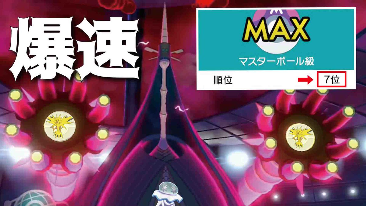 いろは 今日のフロンティアで使った構築です 順位爆上がりします 環境メタ 新型 テッカグヤ でサンダーをカモり続けた結果 ランクが爆速で上がりました ポケモン剣盾 T Co P8m66s1s5z Youtubeより T Co 0xm8yfahdz