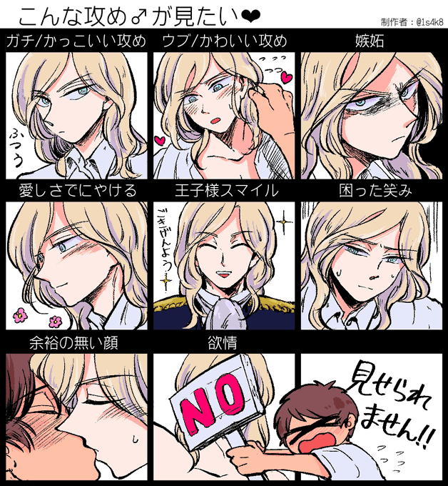 こんな攻めが見たい を含むマンガ一覧 ツイコミ 仮