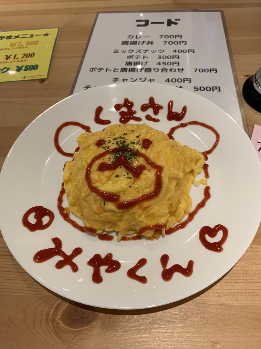 みんなの あおちゃん オムライス 口コミ 評判 食べたいランチ 夜ごはんがきっと見つかる ナウティスイーツ