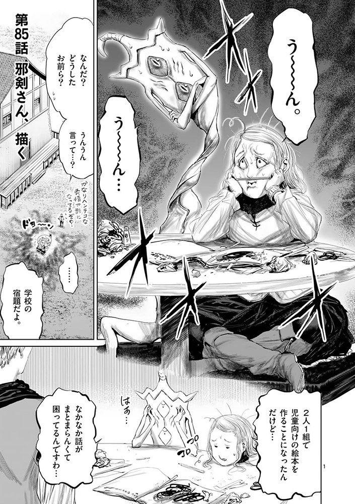 というわけで小学館のコミックアプリ「マンガワン」にて
「邪剣さんはすぐブレる」の85話・先読みで8586話が公開されてます。
よろしくお願いします!
https://t.co/1XLi4pZcIJ 