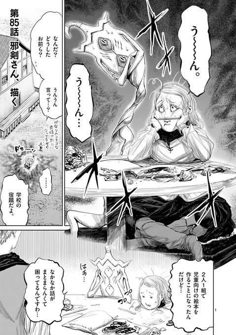 というわけで小学館のコミックアプリ「マンガワン」にて
「邪剣さんはすぐブレる」の85話・先読みで8586話が公開されてます。
よろしくお願いします!
https://t.co/1XLi4pZcIJ 