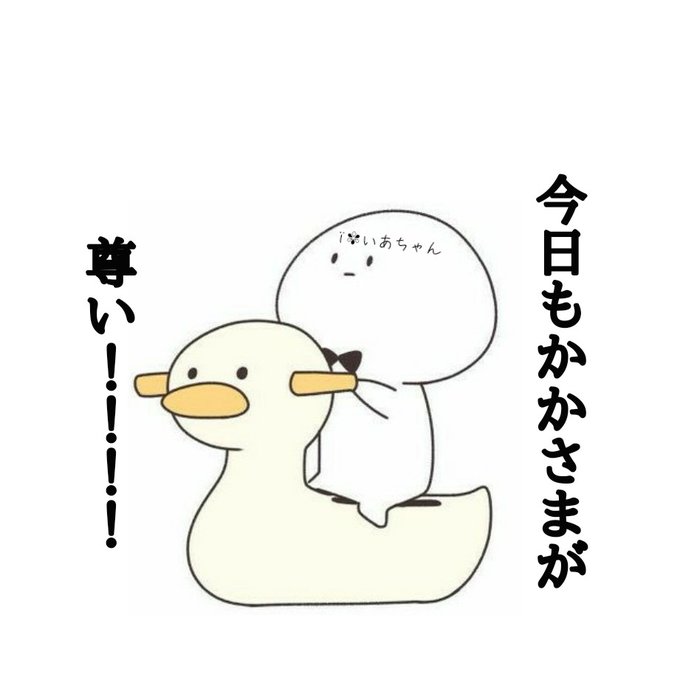 かかさまのtwitterイラスト検索結果 かかさまのtwitterイラスト検索結果