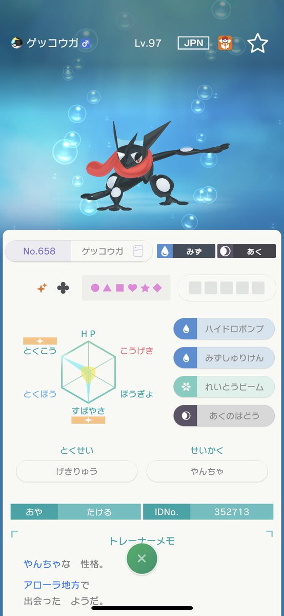 暇わかめ Mmd V Twitter ポケモン改造判定 改造ポケモン 夢アシマリ ゲッコウガでgtsしてたらやってきたムンボ色ゲッコウガ 2vで性格も理想ではないし アローラ出身なら正規で存在する個体ではあるはず でもこんないいものたかだか夢アシマリと交換するのかって
