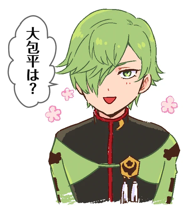フォロワさんの話で思い出したけど弊本丸の大包平は自力でゲットできずにパン祭りのシールでもらったのでまだ2周年なのだった。
(画像は当時描いたふがいないさにわにプレッシャーをかける鶯丸の図) 
