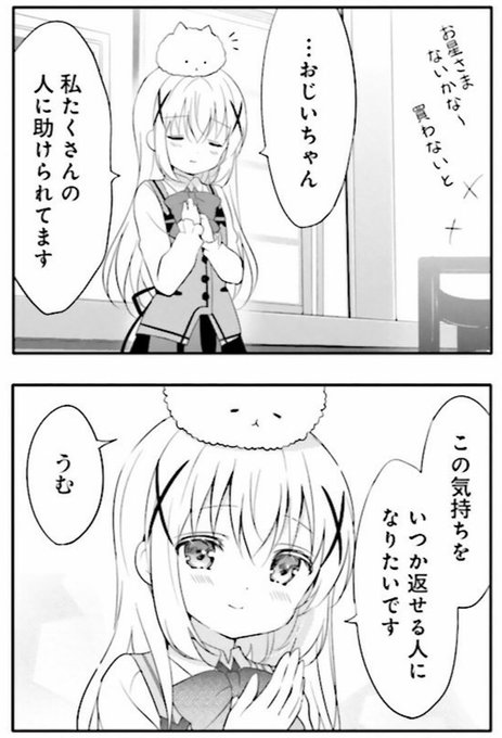 ごちうさクリスマス を含むマンガ一覧 ツイコミ 仮 ごちうさクリスマス を含むマンガ一覧 ツイコミ 仮