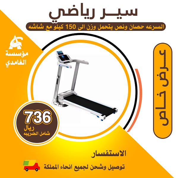 💥عرووووضنا غير 💥
عروض خاصة من الغامدي 
تقدم موسسة عبدالوهاب الغامدي للتجارة لك سيدتي ولك انت سيدي 
سير رياضي السرعه حصان ونص يتحمل وزن الى ١٥٠ كيلو مع شاشه
بسعر مخفض 736 ريال فقط 
شامل الضريبة 
للطلب واتس: 0545985751
يوجد لدينا توصيل وشحن لجميع انحاء المملكة...