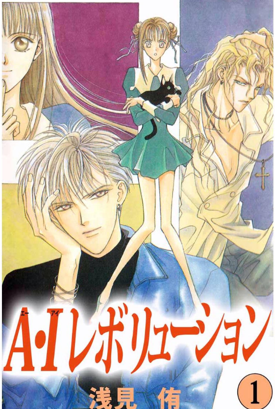 The manga AI Revolution is a simple tale of a human girl and a robot boy in 2021.