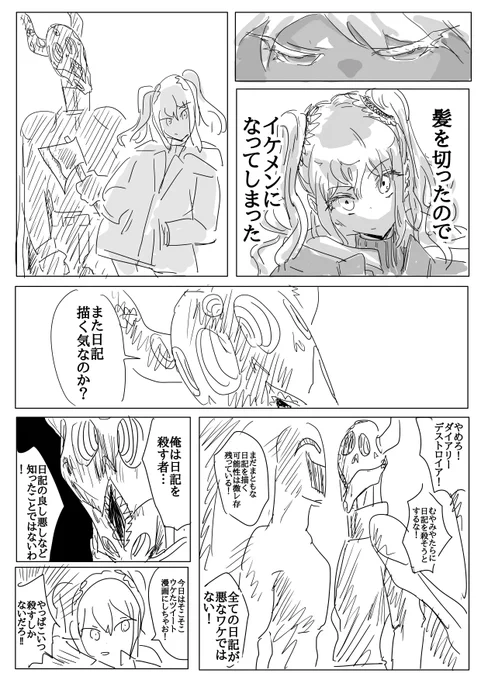 日記を描きました! 