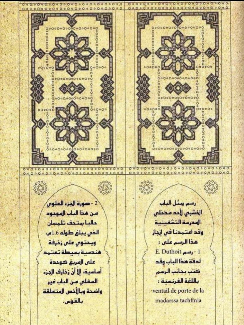 Elle était personnalisé à l'image de tlemcen de couleur marron architecture andalouse algérienne décoré de Zellige(carreaux de faïences) connu déjà sous l'ère hammadite(>petit thread sur zellige ici: https://twitter.com/assala_jazairia/status/1333881845105254404?s=21)