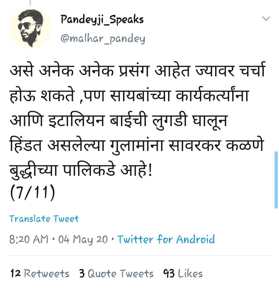 आता तुझे संस्कार चवाट्यावर मांडायची वेळ झाली आहे... हे पाहून तूच सांग.. हे महिलांचा अनादर करणे, लोकांच्या अडनावरून बोलणे असे संस्कार संघाच्या कार्यालयात दिले जातात की घरात.. म्हणून तू पांड्या...