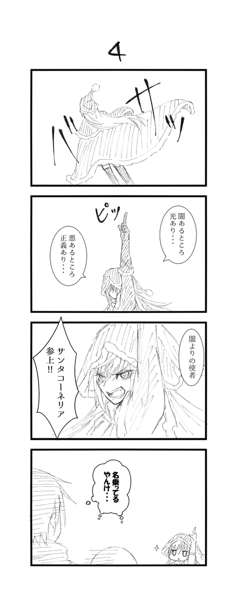 サンタこねこねお迎えマンガ

#千年戦争アイギス
#アイギスお絵かき 