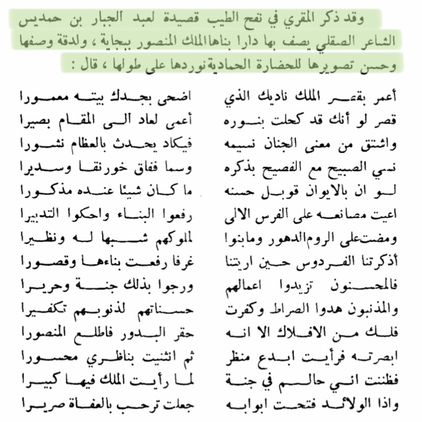 Al-Maqqari al-Qurayshi- al Djazairi nous informe que le poète arabo-sicilien Ibn Hamdis décrivait une maison construite par Al Mansour(> voir ici  https://twitter.com/3archdz/status/1301860728832430080?s=21)[ref/ كتاب تاريخ الجزائر في القديم والحديث لـ مبارك الميلي]