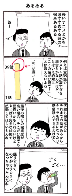 4コマ「のどがカラカラになってしまった人」 