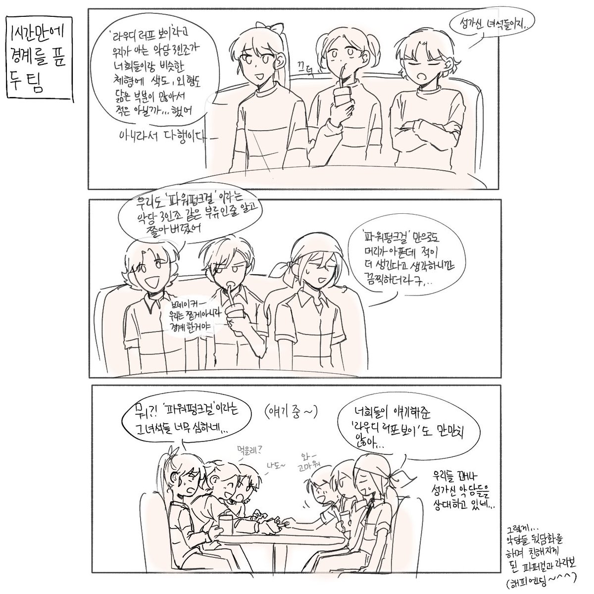 리퀘 감사합니다💜💜 ((사람 많은거 그리기 힘들지만 그리고 나면 그림이 꽉 차 보여서 좋은것 같네요 허헛...)) 이 두 팀 자주 만나서 어려운거 있으면 서로 돕고 얘기도 나누면 좋을것 같네요 같은 영웅의 입장으로서 공감가는 부분도 많을것 같아용