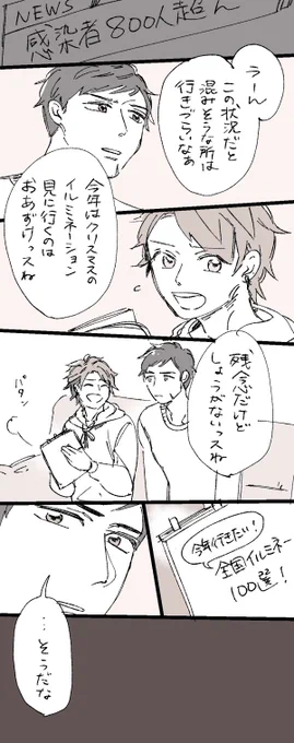 「星空」「クリスマス」
@omita60m
#臣太ワンドロワンライ 