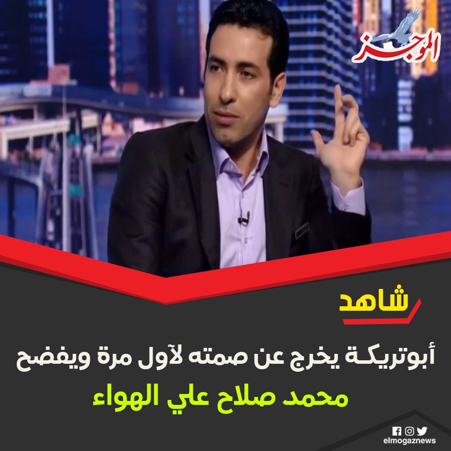 شاهد .. أبوتريكة يخرج عن صمته لآول مرة ويفضح محمد صلاح علي الهواء شاهد الفيديو