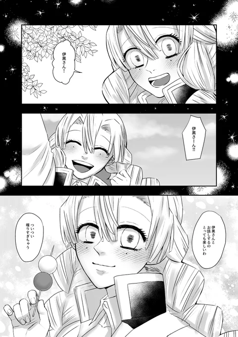おばみつ無限列車(1/3)
(※もしも蜜璃ちゃんが死んでしまっている世界でかまぼこと一緒に無限列車に乗ってたのが伊黒さんだったらという鬱漫画)
(※死ネタ・なんでも許せる人向け) 