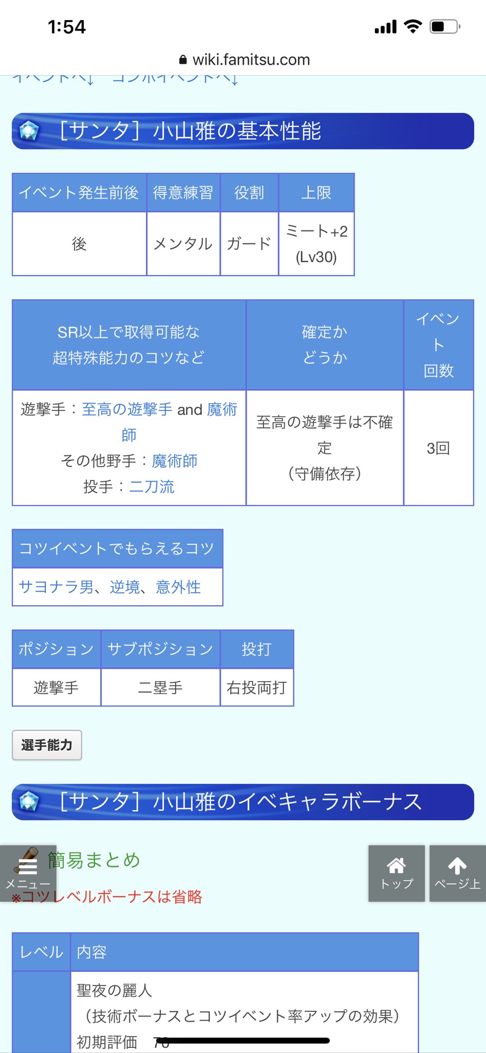 パワプロルナ サンタ雅の至高の遊撃手 守備依存って違くない 守備99で成功率10 以下 13回で1回成功 なんだが 単に偏ってるだけ Gamewithのコメも見たけど 捕球も上げないとダメなの ならこれ直した方が良くない