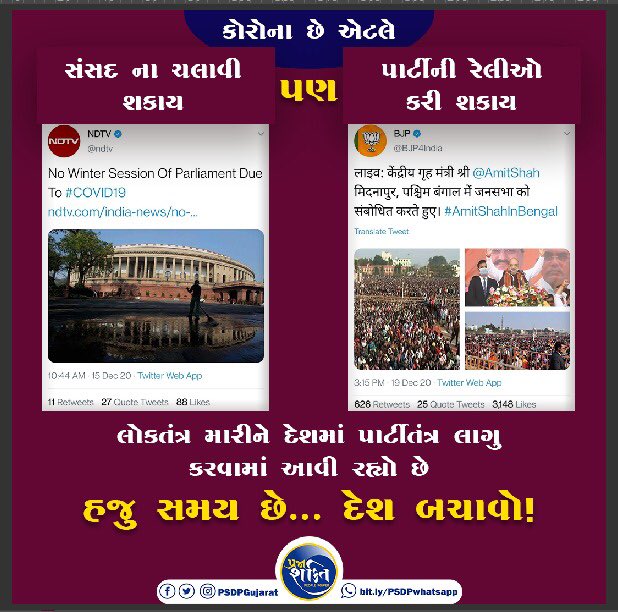 હજુ સમય છે...દેશ બચાવો!