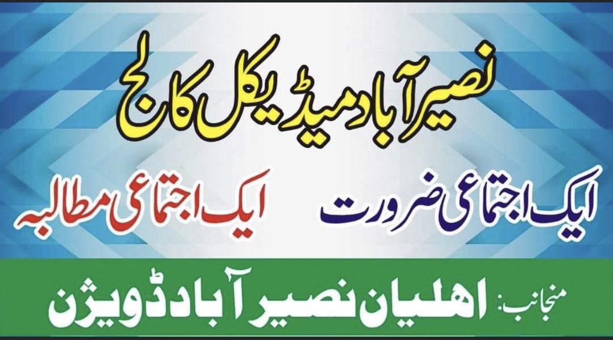 Naseerabad need medical college