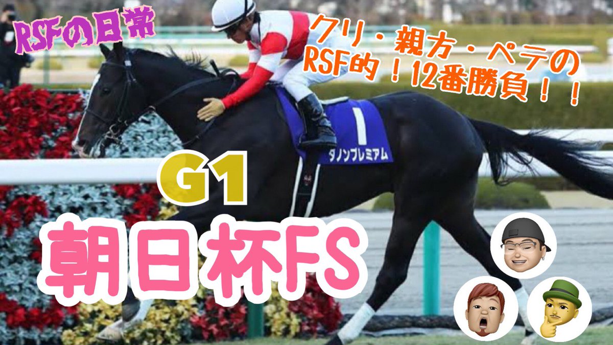 RSF_kuri's tweet photo. 競馬の時間です🥳
2週連続的中の俺が渾身の本命を打った馬は？
#朝日杯フューチュリティステークス 
#朝日杯fs予想 
#レッドベルオーブ
#ステラヴェローチェ
#競馬予想 
#当たる予想 
#朝日杯 
YouTubeはこちらから
　　　　　↓
https://t.co/PnYXszuvTy https://t.co/1ikGOeVX1Q