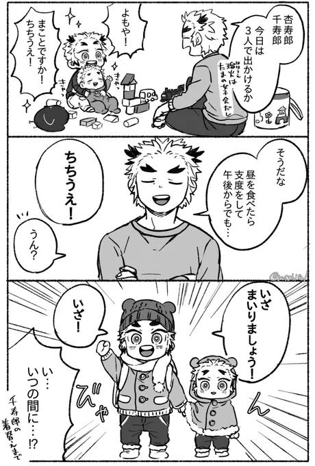 ちびごくさんせっかち列伝 