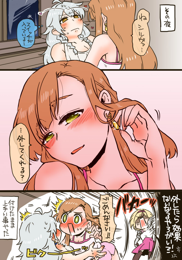 シルソン 先日もらった耳飾りをあげました 