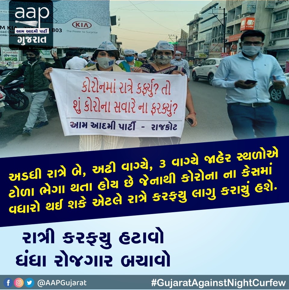 BHEMABHAI's tweet photo. બે દિવસના કરફ્યુ નું અને પછી ખાલી રાતના કરફ્યુનું લોજિક સમજાવવા વિનંતી! 🙏

વાહ રે સરકાર....

#GujaratAgainstNightCurfew https://t.co/N6JkYfhDxq https://t.co/urDqNkvNcK