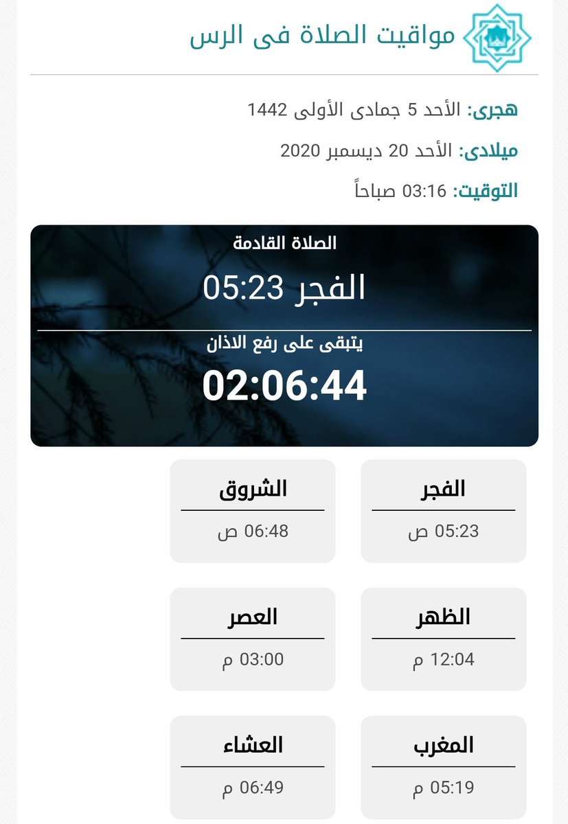 تبوك اوقات الصلاة في ☪ أوقات