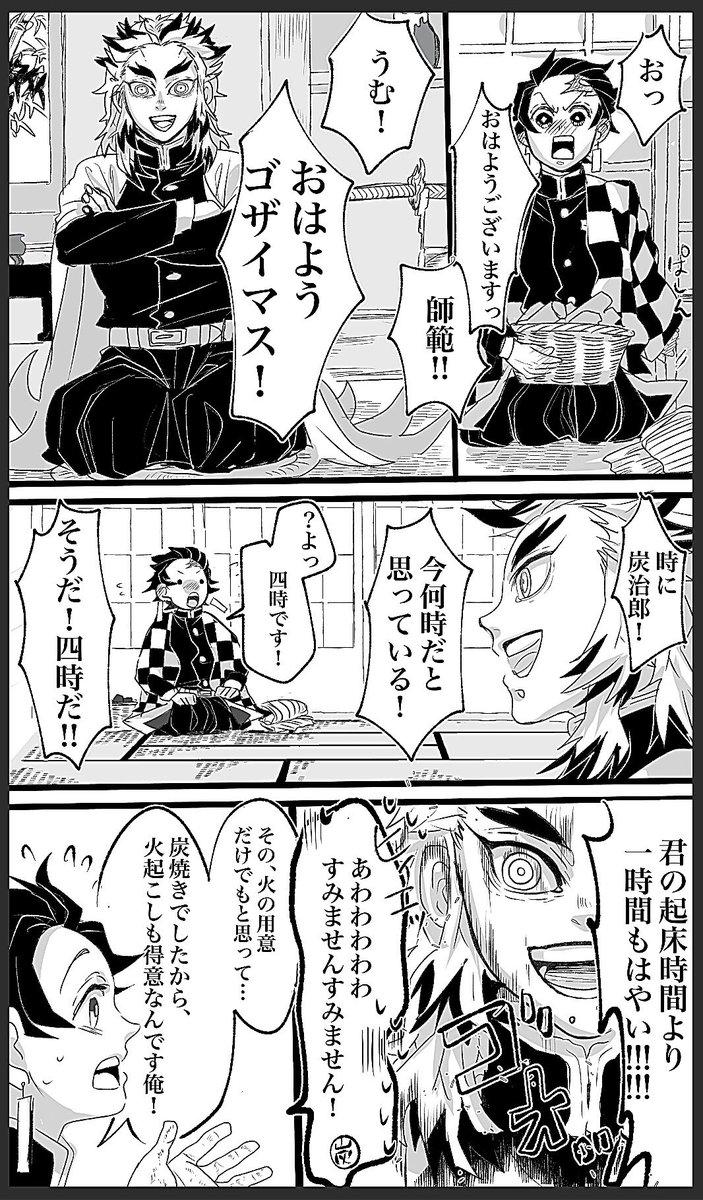 炭治郎と煉獄さん もしもの日常漫画 1/2 