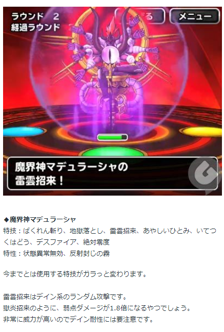 黒豆 Dqmslブログ ちょっと見つけたんですけど 雷雲招来は魔界神の修練lv4のマデュラーシャが使ってたみたいです その時の属性はデインだったらしいです これ見たらモノパンさんのこと思い出してつい