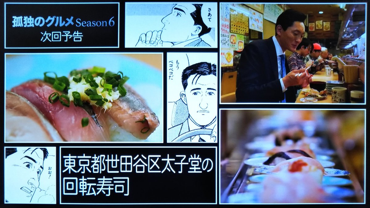 Park Lee 公式 孤独のグルメ 年末年始に見たい 肉 魚グルメ特集 東京都世田谷区 太子堂の回転寿司 三軒茶屋 回転寿司 松重豊 井之頭五郎 孤独のグルメ テレビ東京 T Co Dtl0zloslg Park Lee 公式 孤独のグルメ 年末年始に見たい 肉 魚グルメ特集 東京都世田谷区 太子堂の回転寿司 三軒茶屋 回転寿司 松重豊 井之頭五郎 孤独のグルメ テレビ東京 T Co Dtl0zloslg