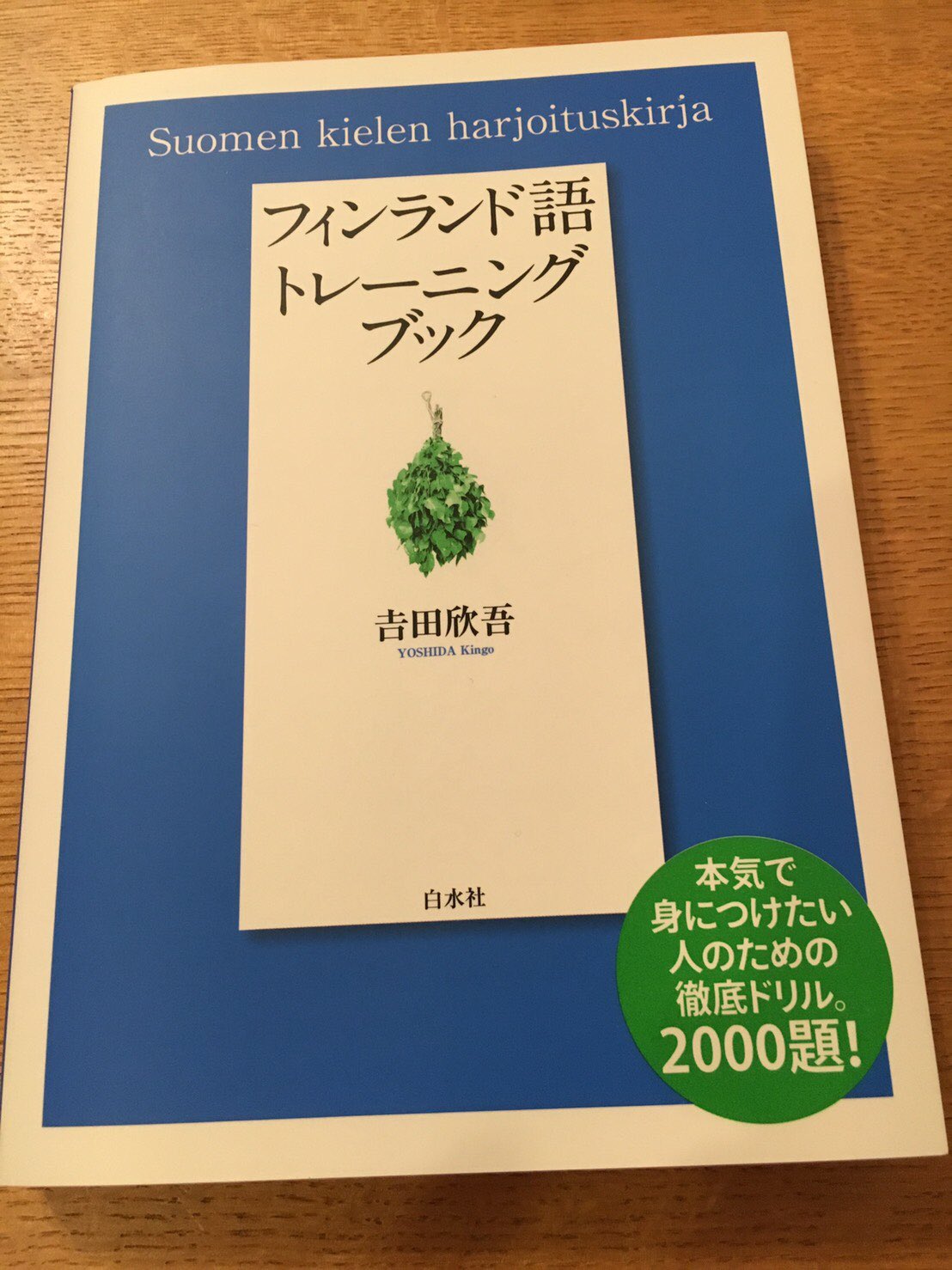 Toshi 独学で フィンランド語 の文法を勉強したい方 日本にいるなら フィンランド語トレーニングブック フィンランド にいるなら Suomen Mestari がオススメです 他の本は要りません 文法の説明の後にたくさんの練習問題がありそれをやること