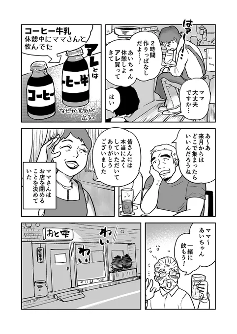 近所の居酒屋でバイトしてた時のはなし2/2 