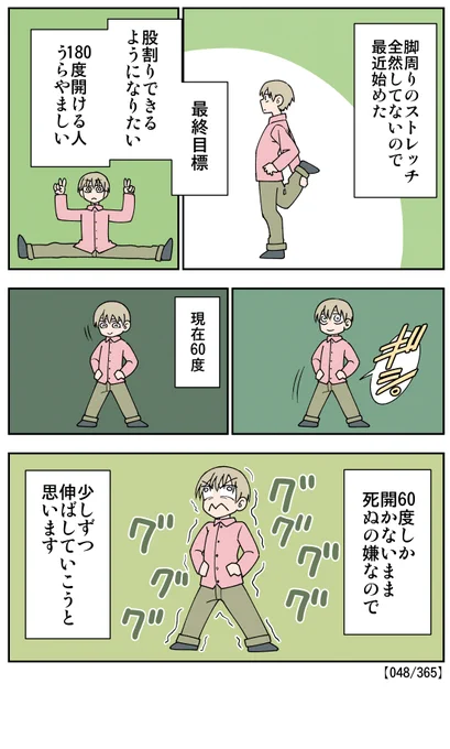 【048/365】一年計画#日刊マンガ人生プレイ 