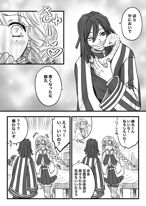 蜜璃ちゃんは入りたい。(温かいを通り越した)
#おばみつ https://t.co/OfHdWCDo6R 