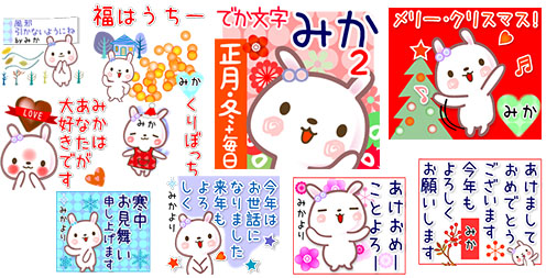 Keeeteee14 みかさん用line名前スタンプ みか2 正月 冬 毎日言葉 でか文字名前 新発売 T Co 0ofipzfzko 正月 冬用 日常用 敬語多め 他の名前や漢字 カナ名は お探しのお名前 毎日言葉 検索で 新年明けましておめでとうございます Keeeteee14 みかさん用line名前スタンプ みか2 正月 冬 毎日言葉 でか文字名前 新発売 T Co 0ofipzfzko 正月 冬用 日常用 敬語多め 他の名前や漢字 カナ名は お探しのお名前 毎日言葉 検索で 新年明けましておめでとうございます